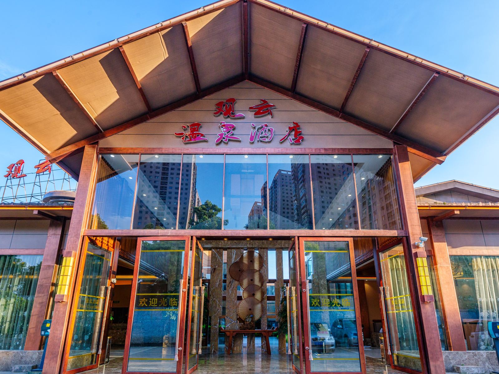 昆明观云温泉酒店