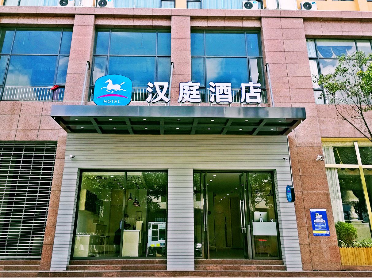 汉庭酒店(昆明长水国际机场店)