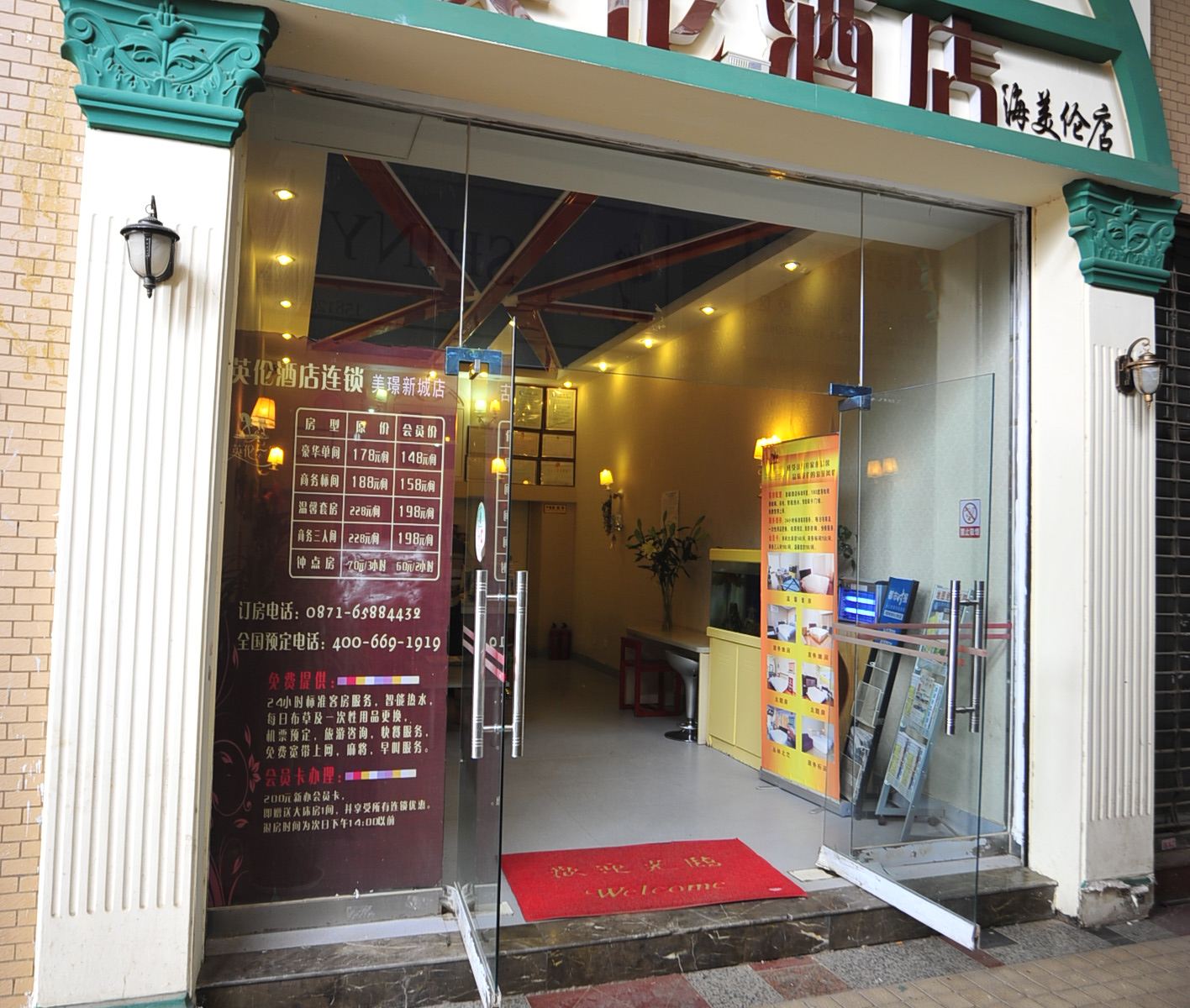英伦酒店连锁(昆明美璟欣城店)