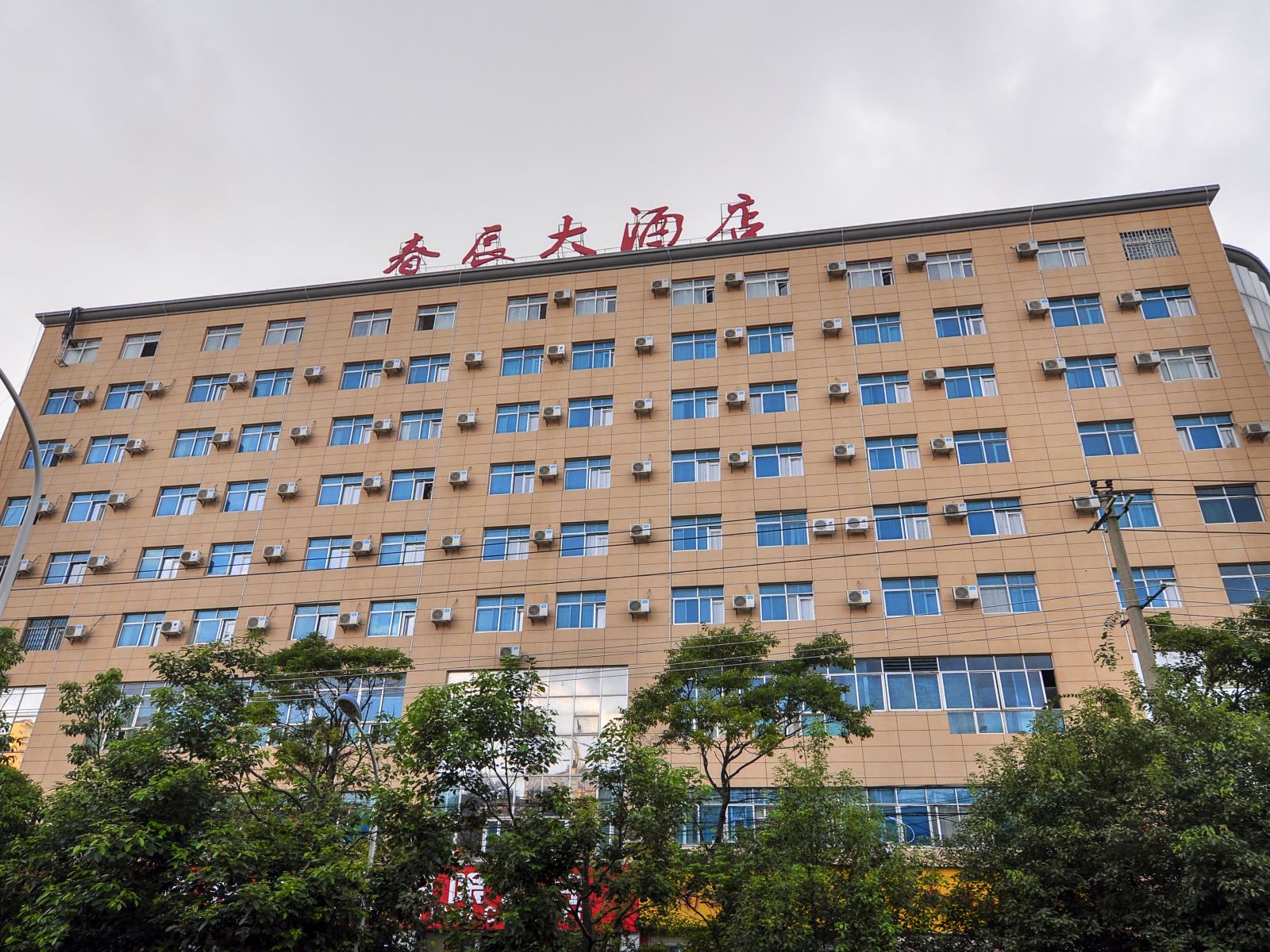 昆明春辰大酒店