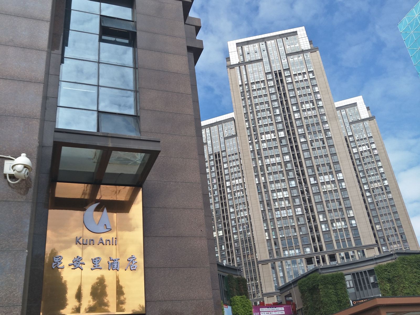 昆明昆安里酒店