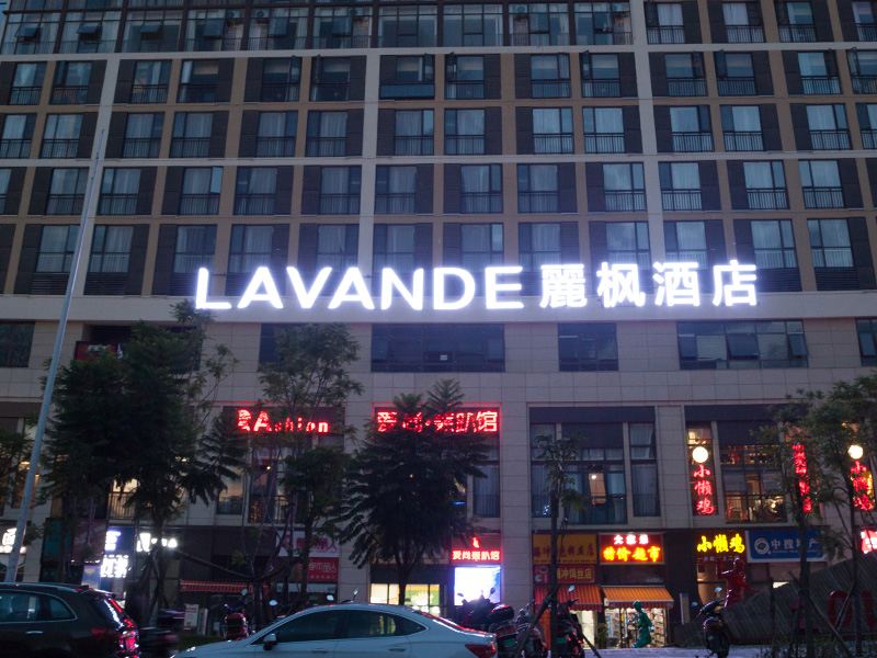麗枫酒店(昆明高铁南站店)