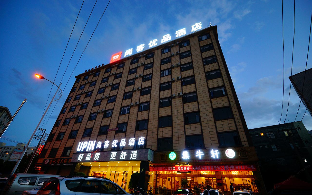 尚客优品连锁酒店(昆明学院店)