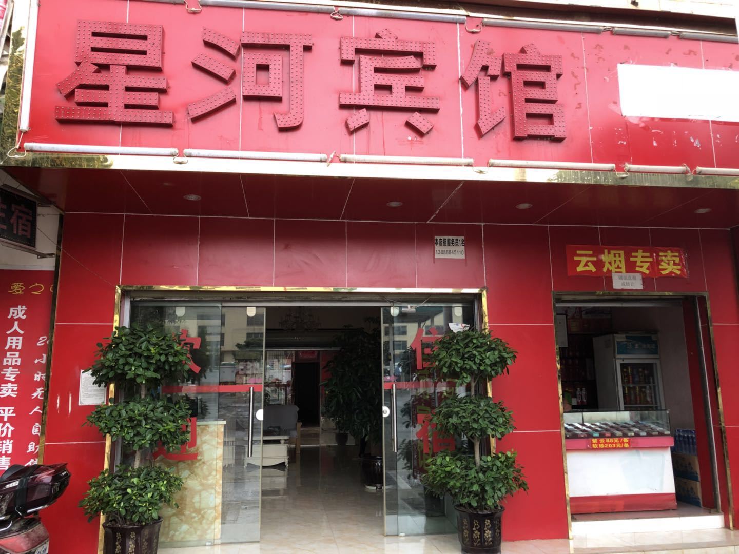 星河宾馆(昆明普吉路店)