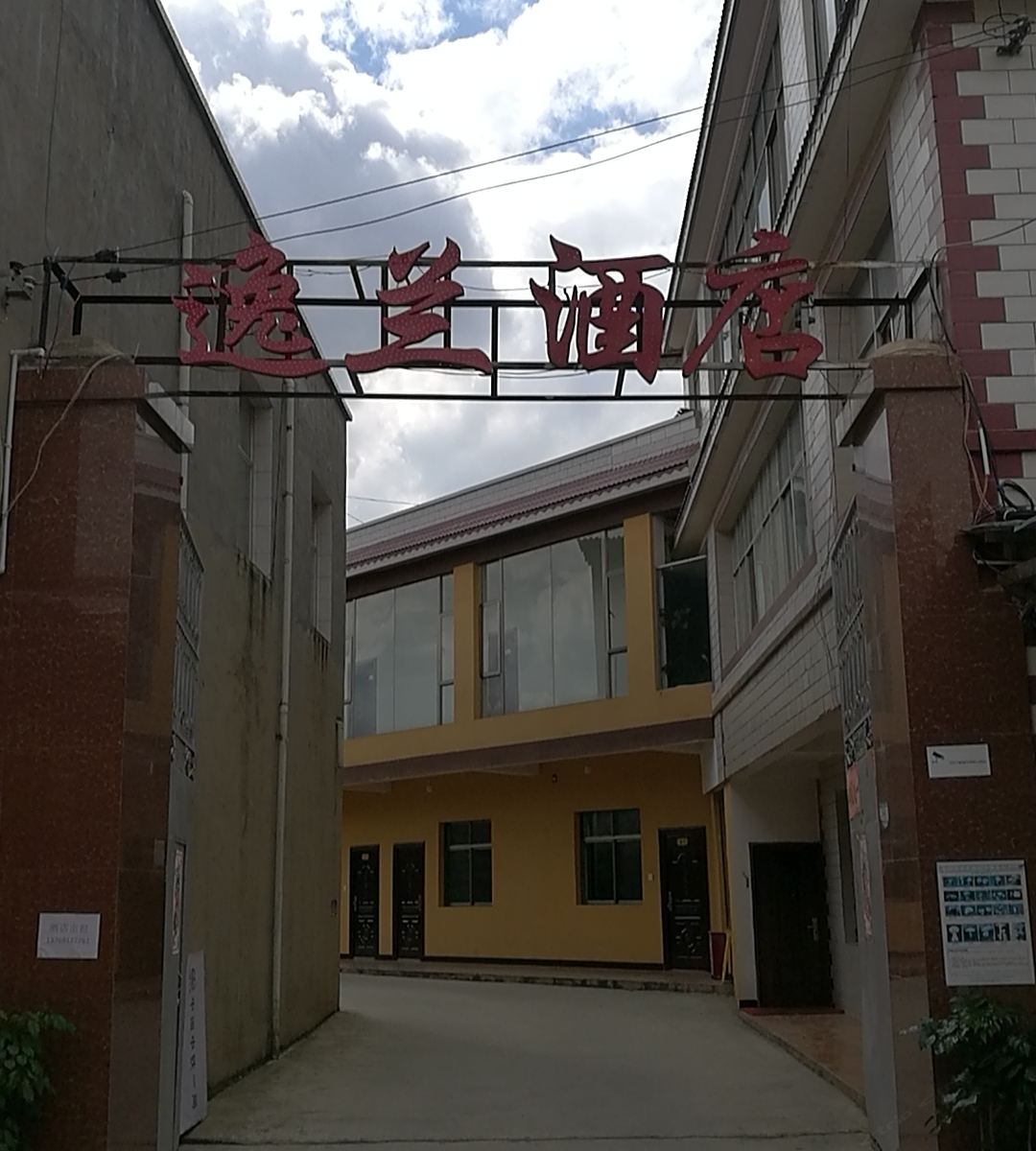 昆明逸兰酒店