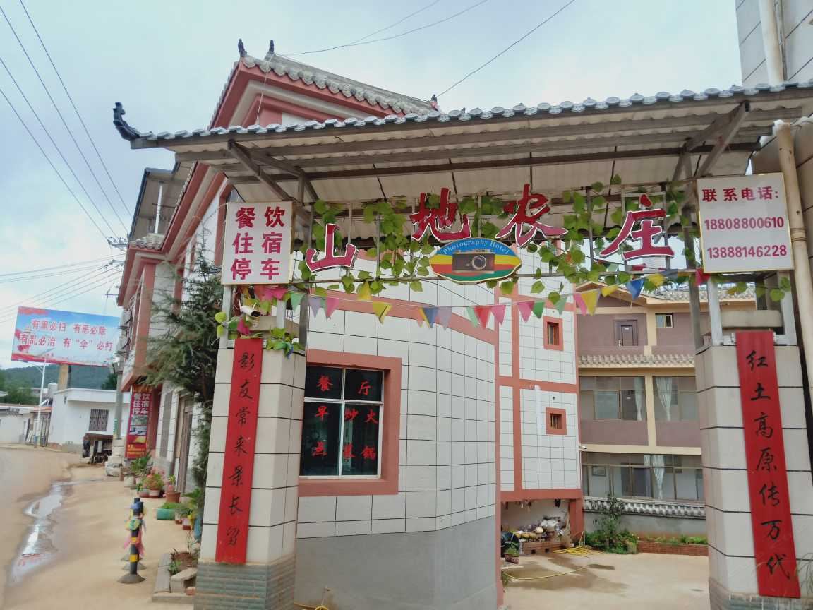 昆明山地农庄