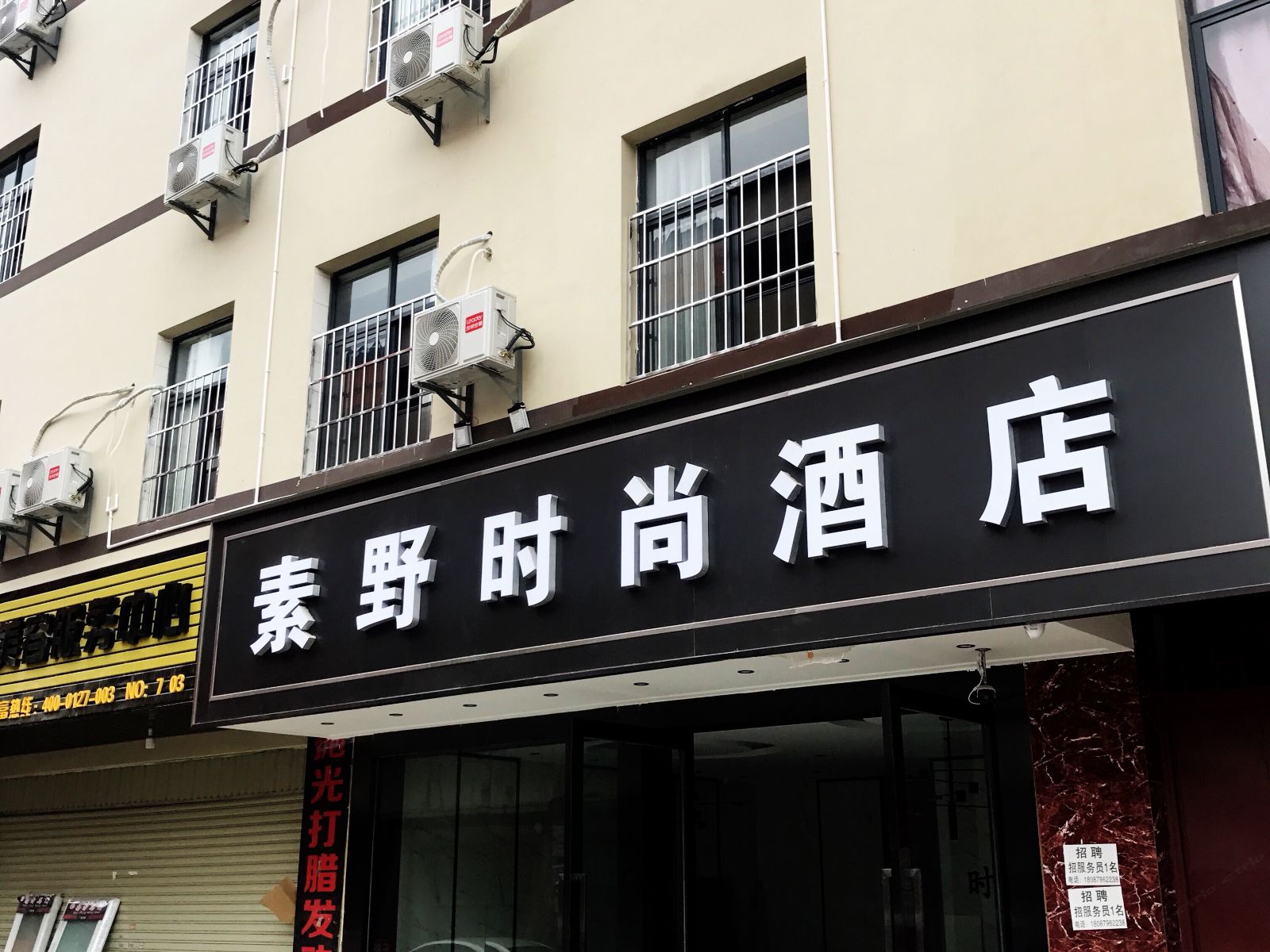 昆明素野时尚酒店