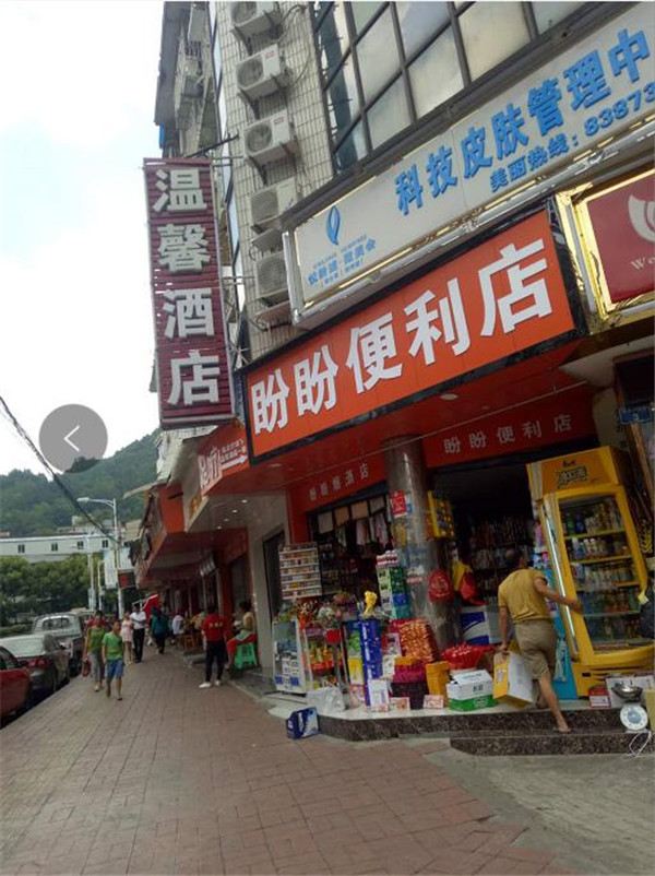 贵阳温馨酒店