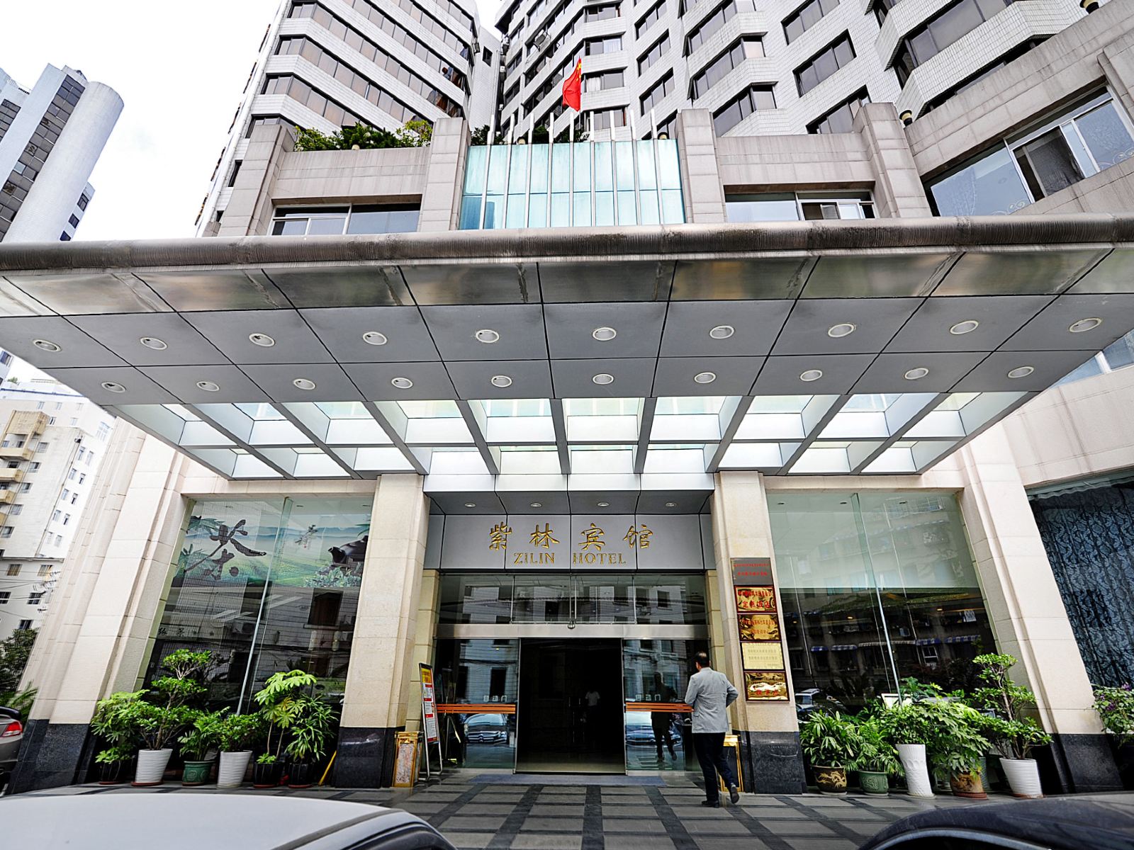 贵州紫林宾馆