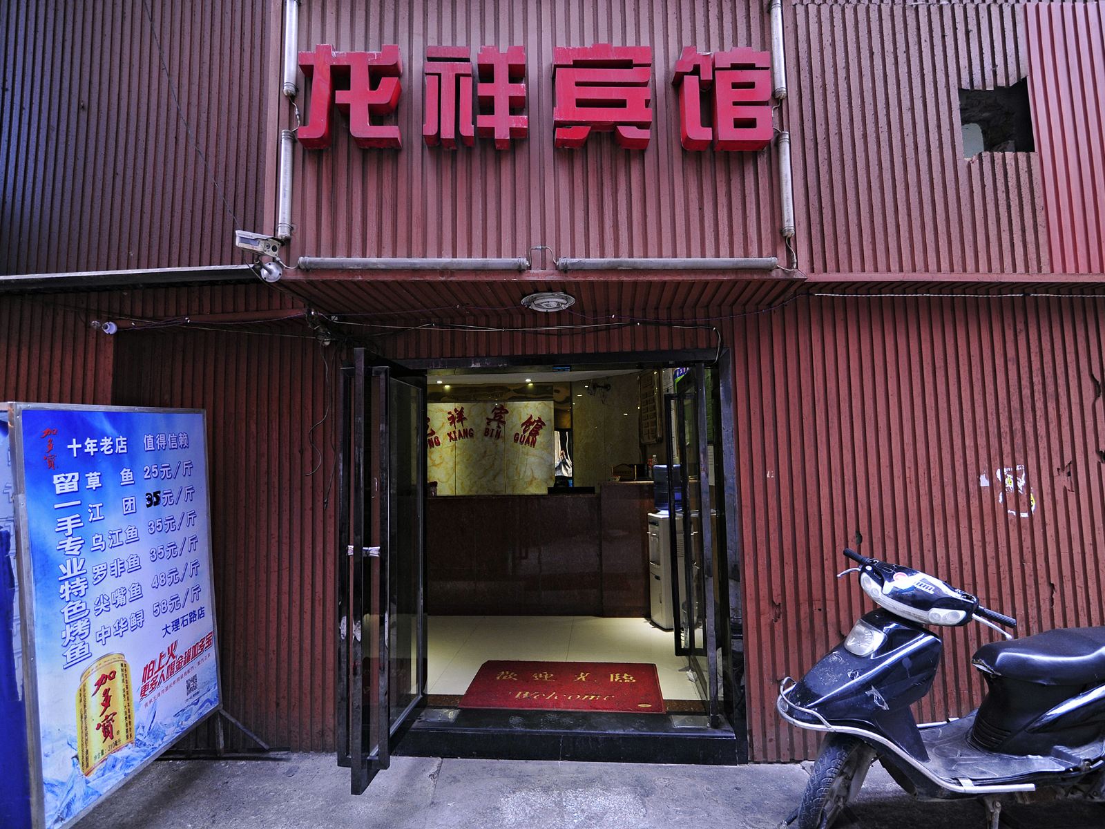 贵阳龙祥宾馆