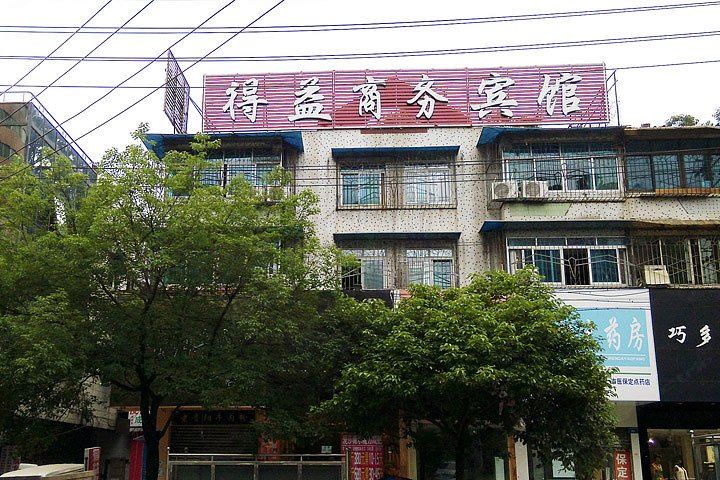 贵阳得益商务宾馆