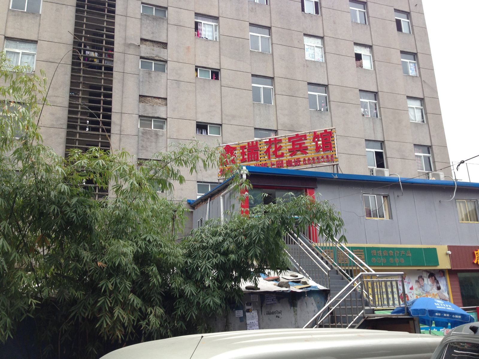 贵阳鑫瑞花宾馆