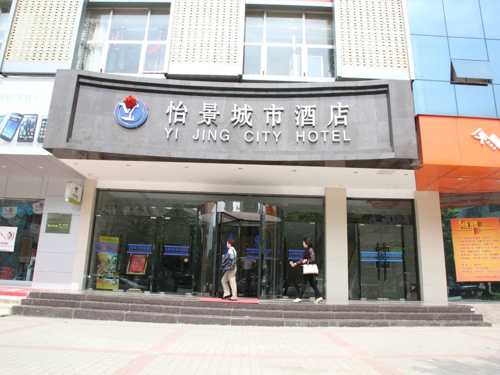 贵阳怡景城市酒店