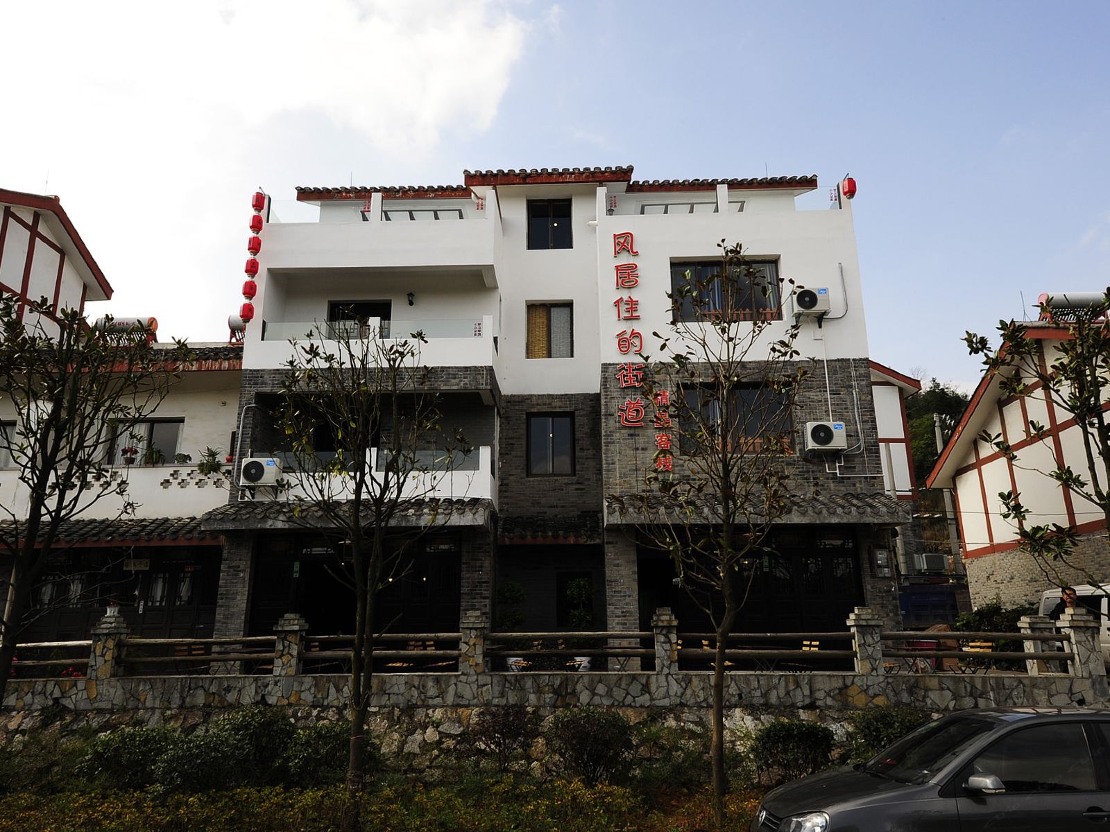 贵阳风居住的街道精品客栈