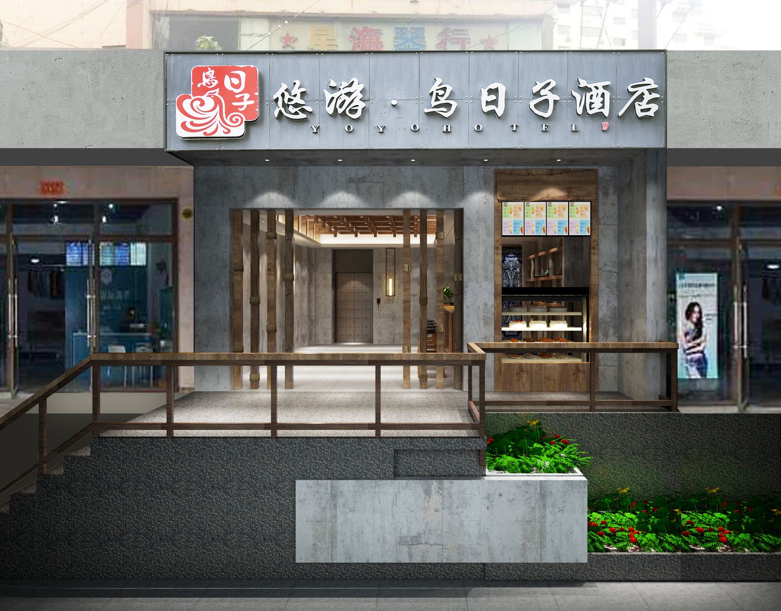贵阳悠游·鸟日子酒店