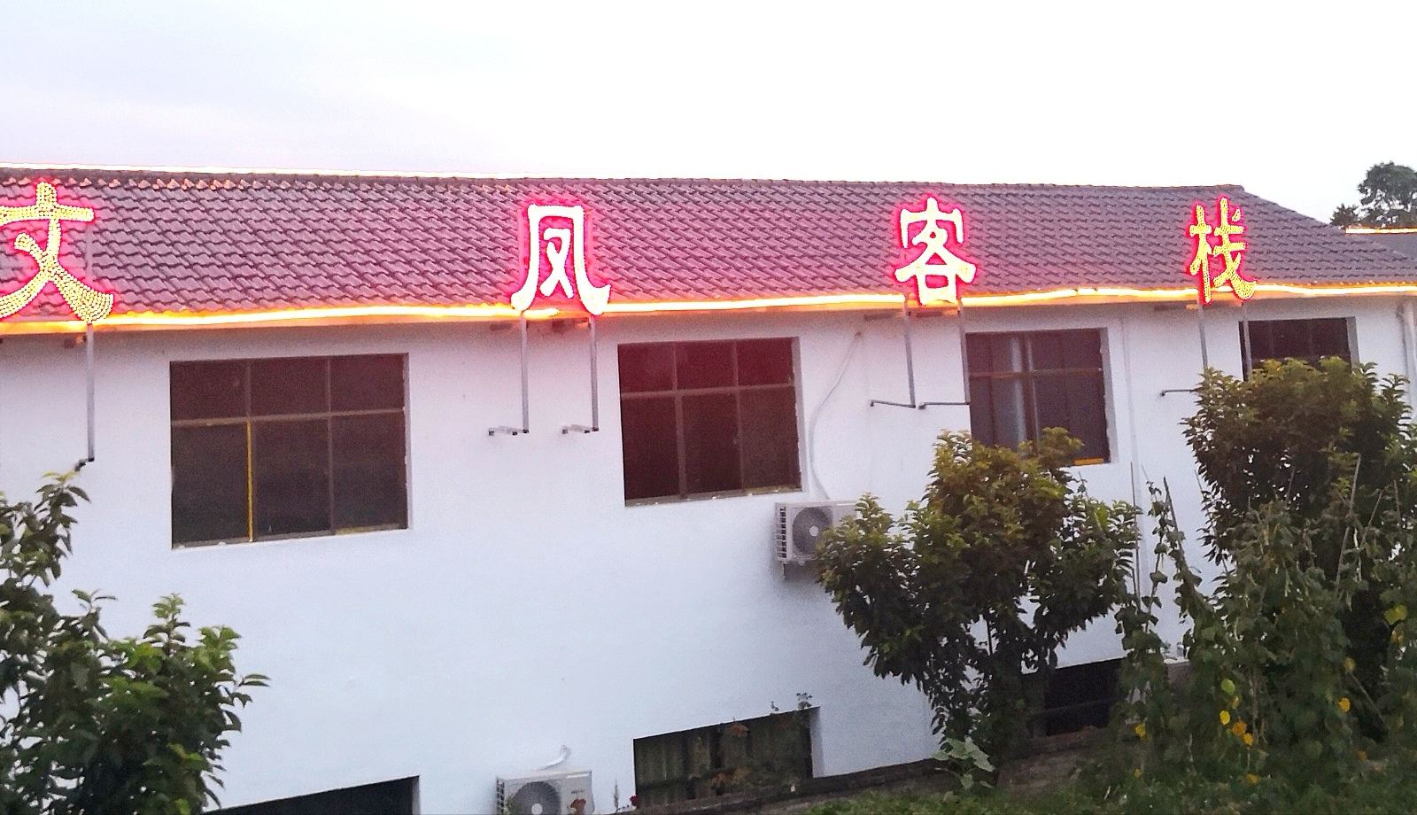 贵阳文凤客栈