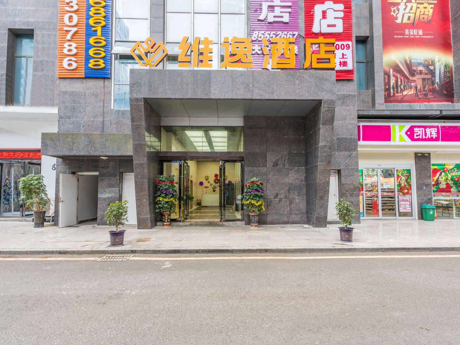 维逸酒店(贵阳林城西路地铁站店)