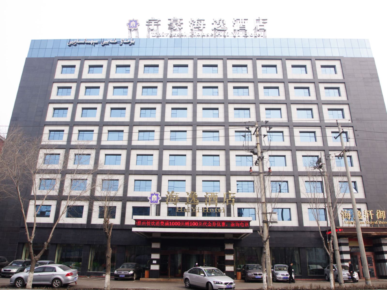 乌鲁木齐宇豪海逸酒店