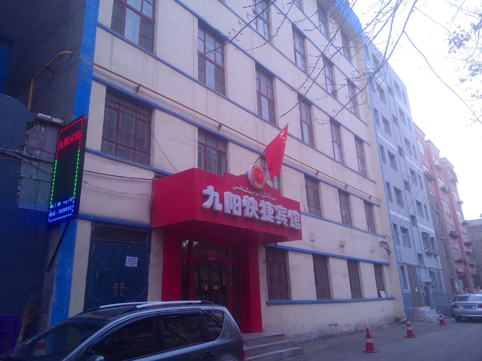 乌鲁木齐九阳快捷宾馆