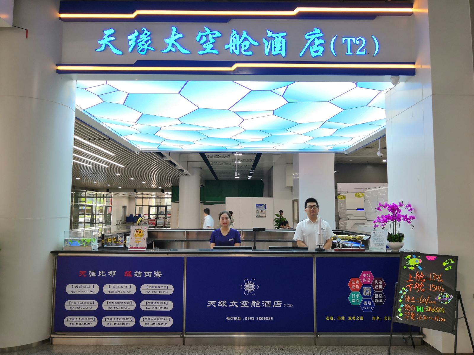 天缘太空舱酒店(乌鲁木齐T2店)