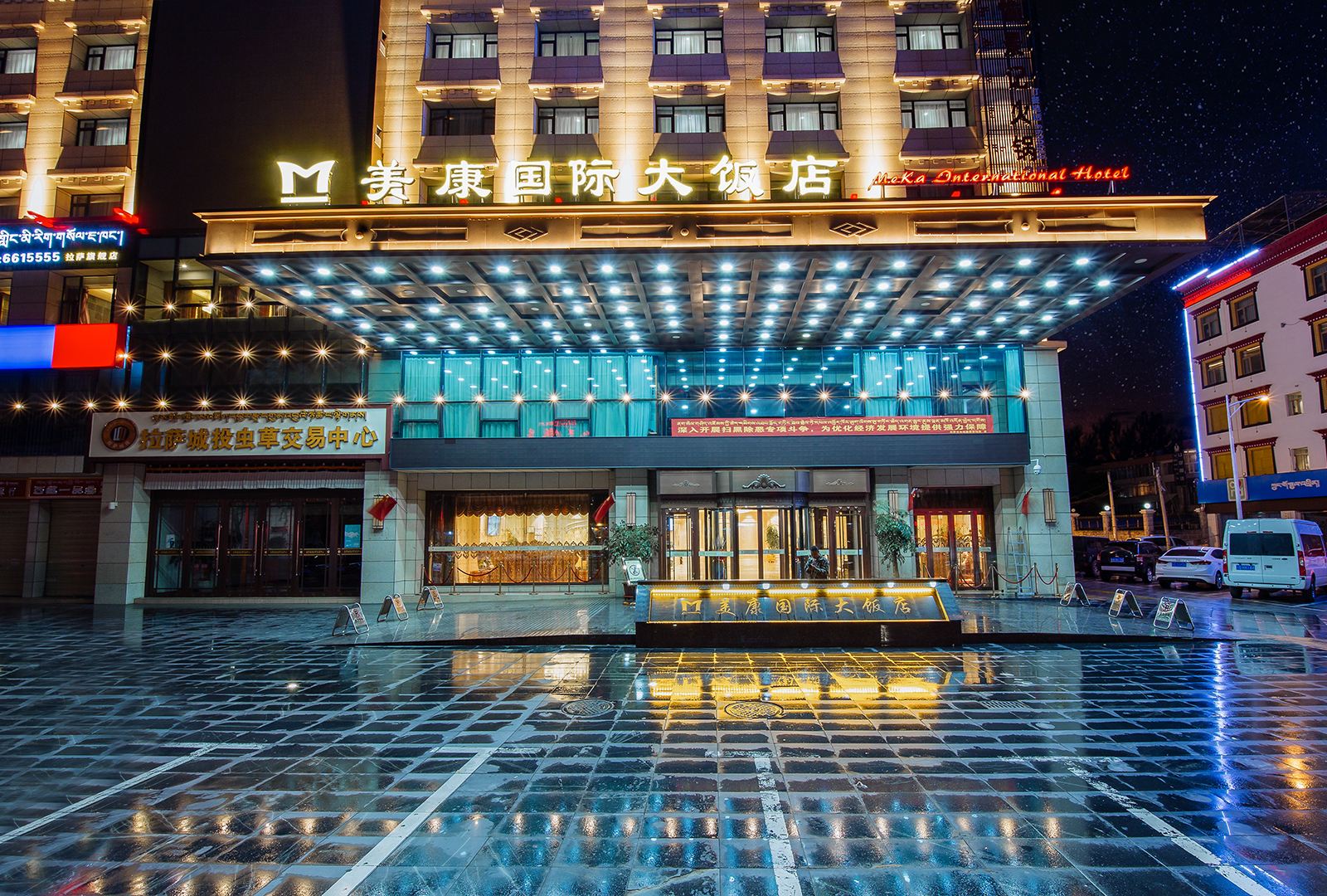 西藏美康国际大饭店