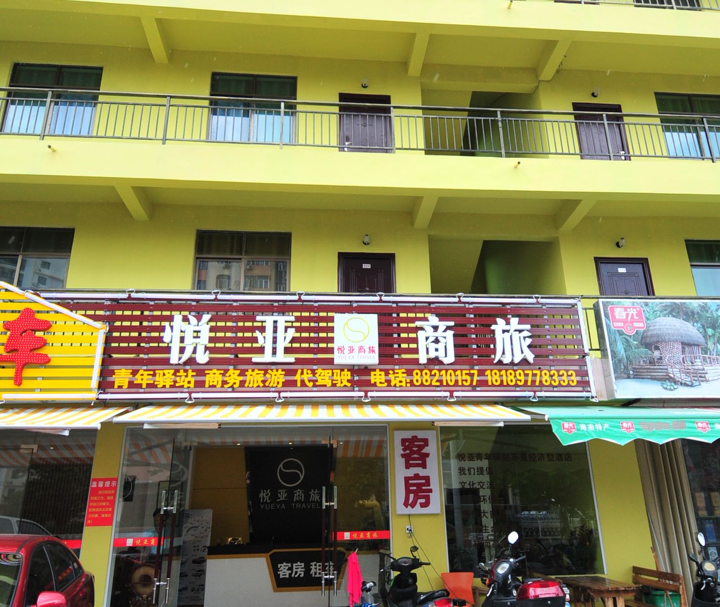 三亚悦亚商旅