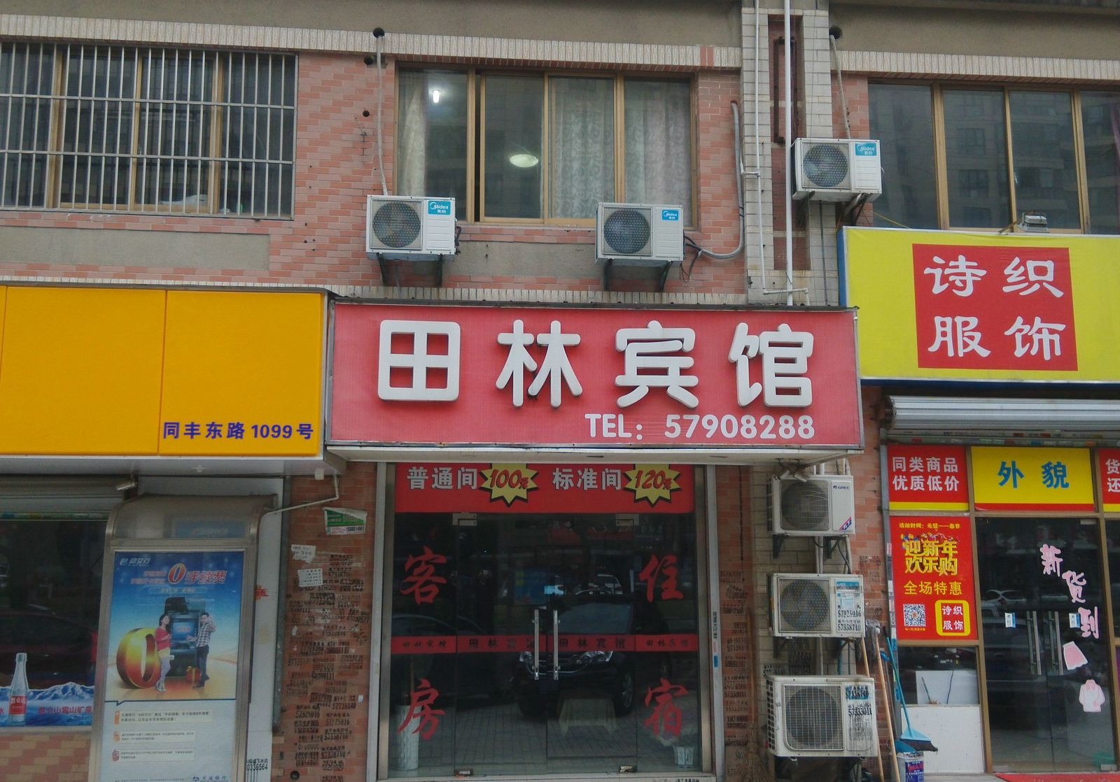 昆山田林宾馆