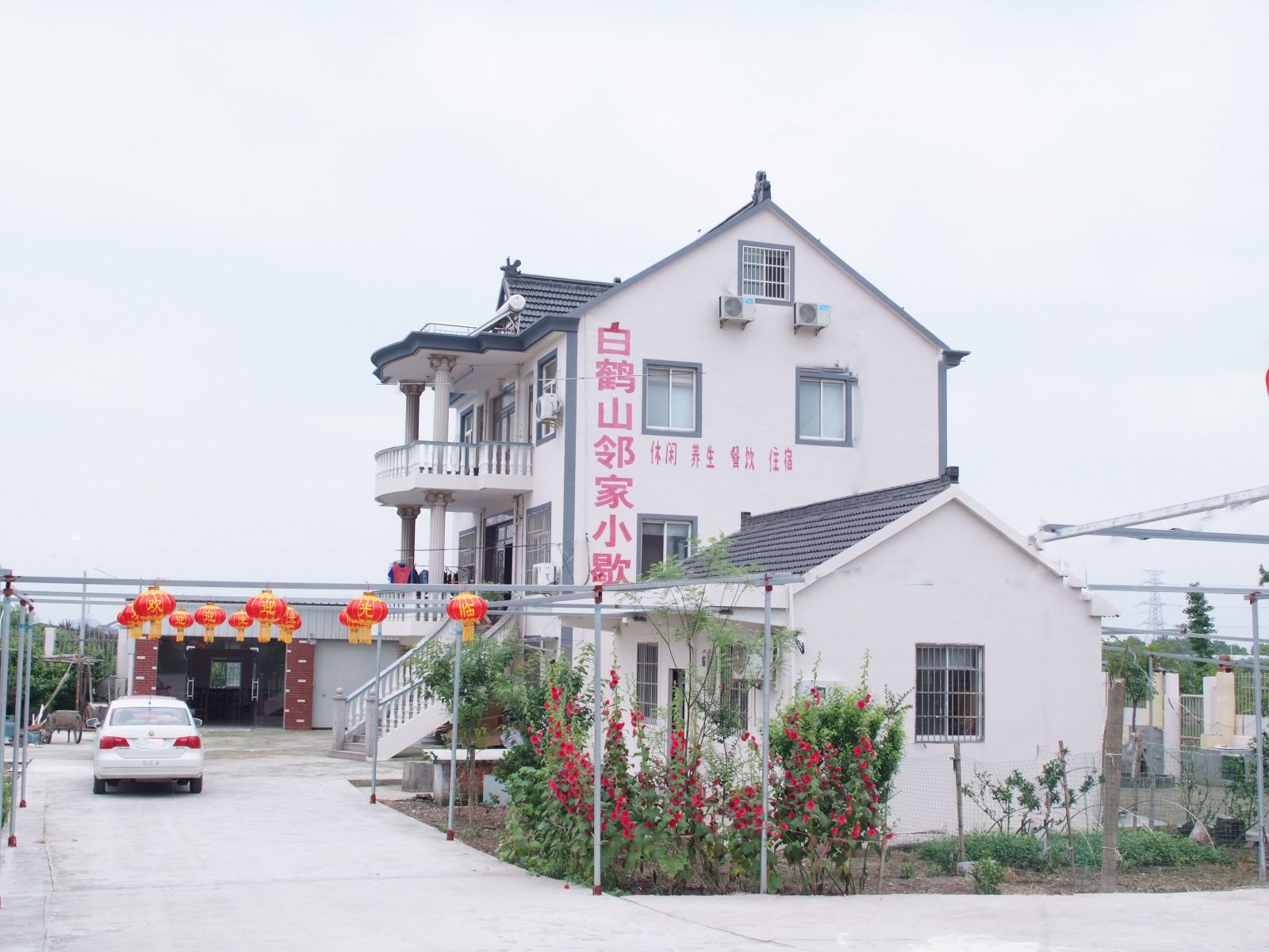 海宁白鹤山邻家小歇住宿