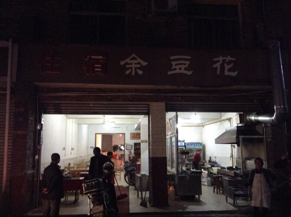 成都大观镇余豆花住宿