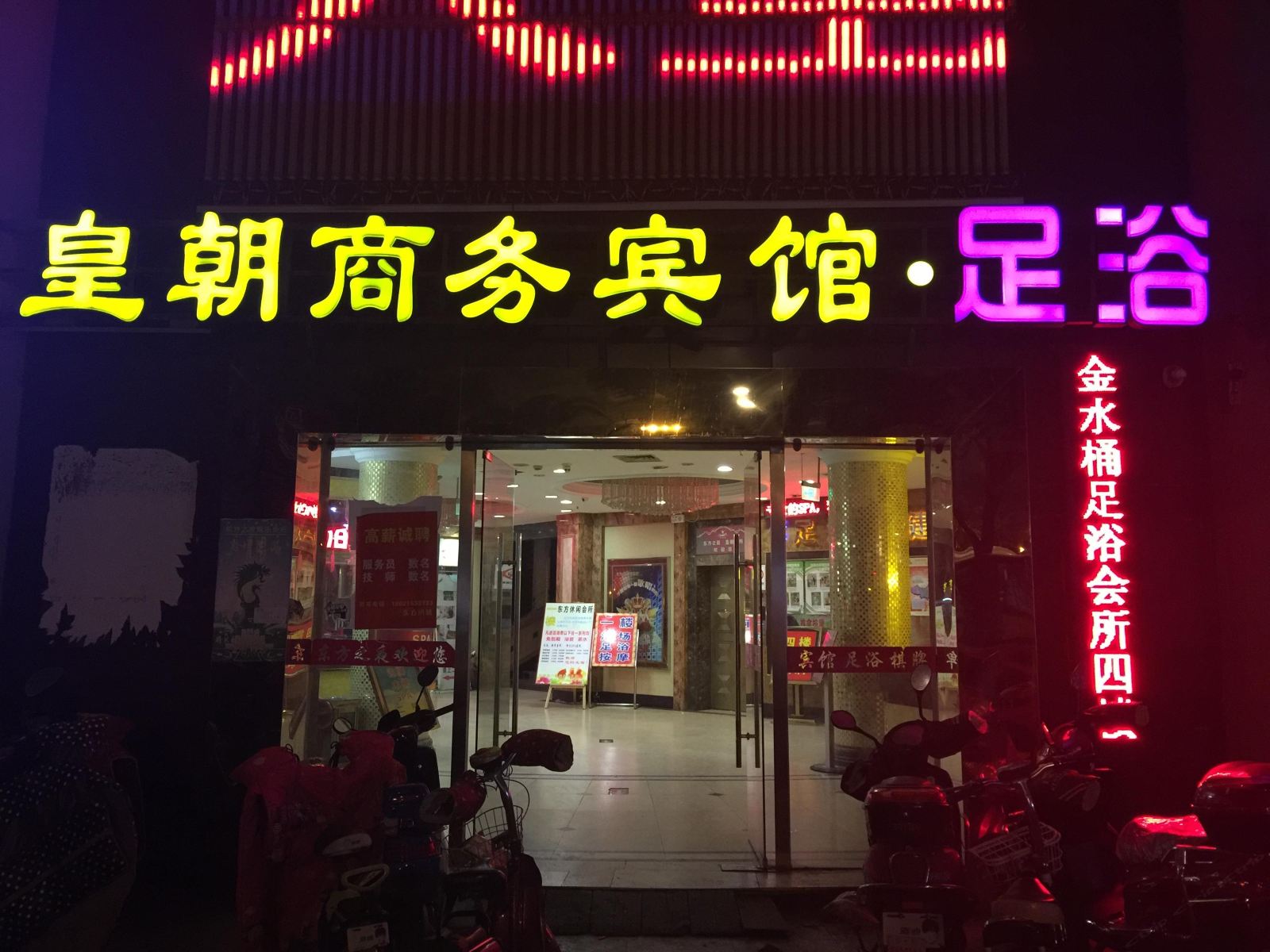 常熟皇朝商务宾馆