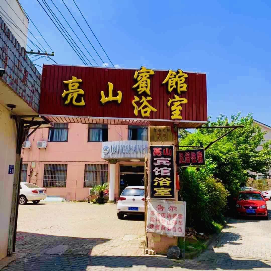 常熟亮山宾馆