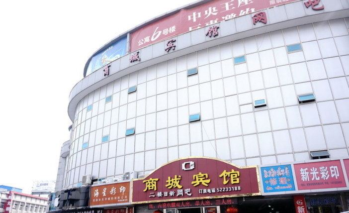 常熟商城宾馆