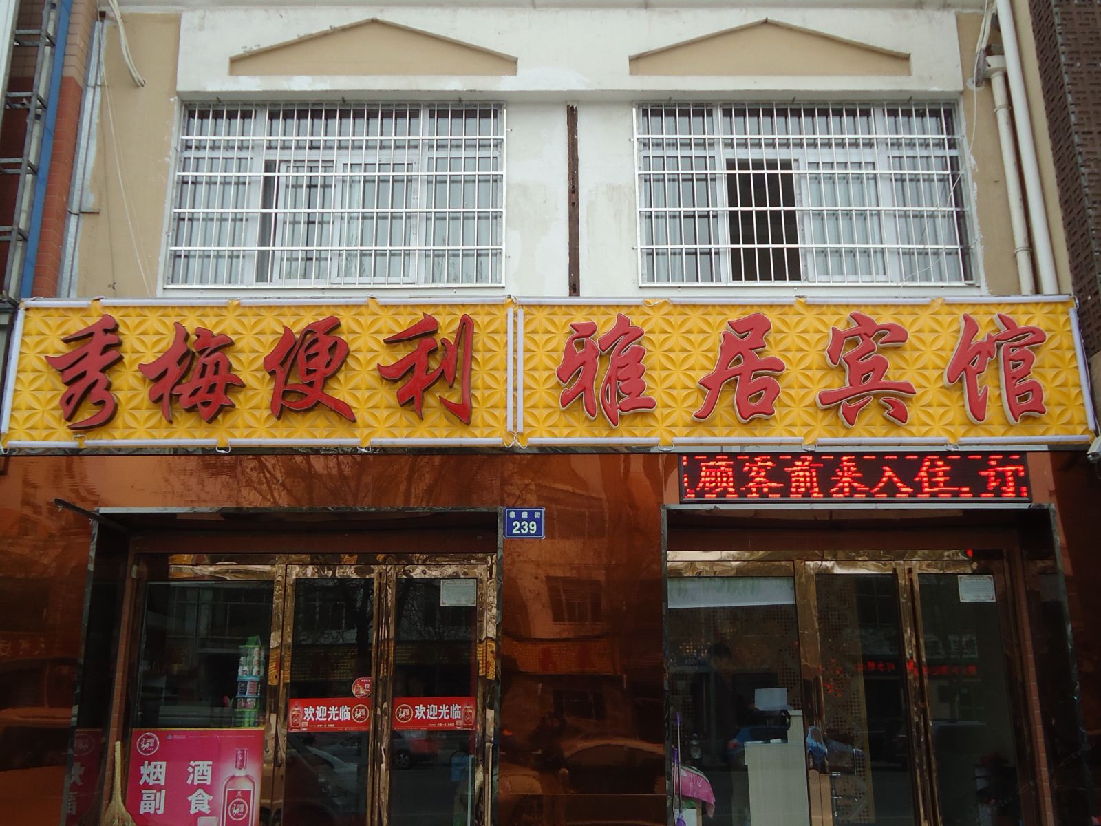 雅居宾馆(银川泰康街店)