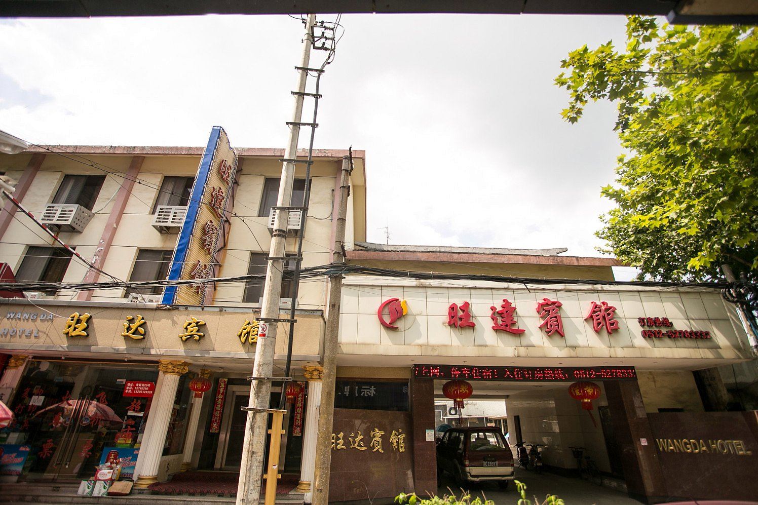 常熟旺达宾馆