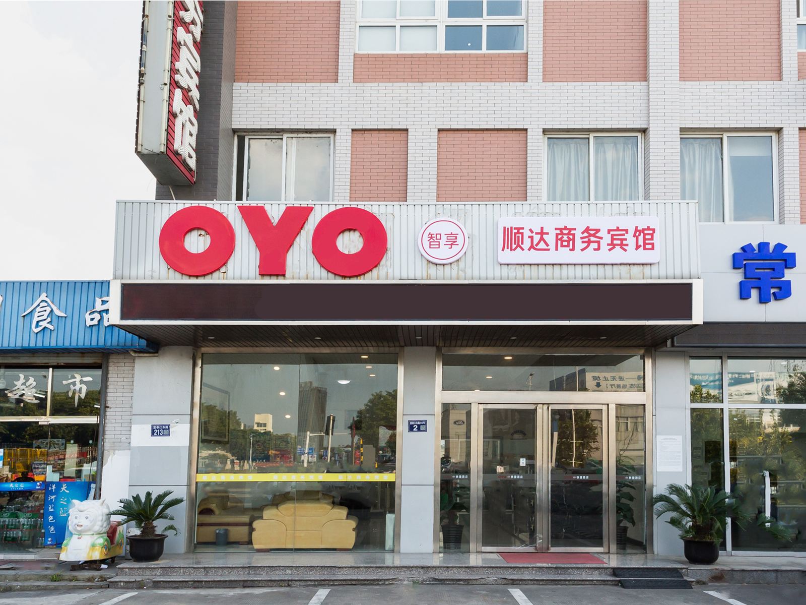 常熟顺达商务宾馆
