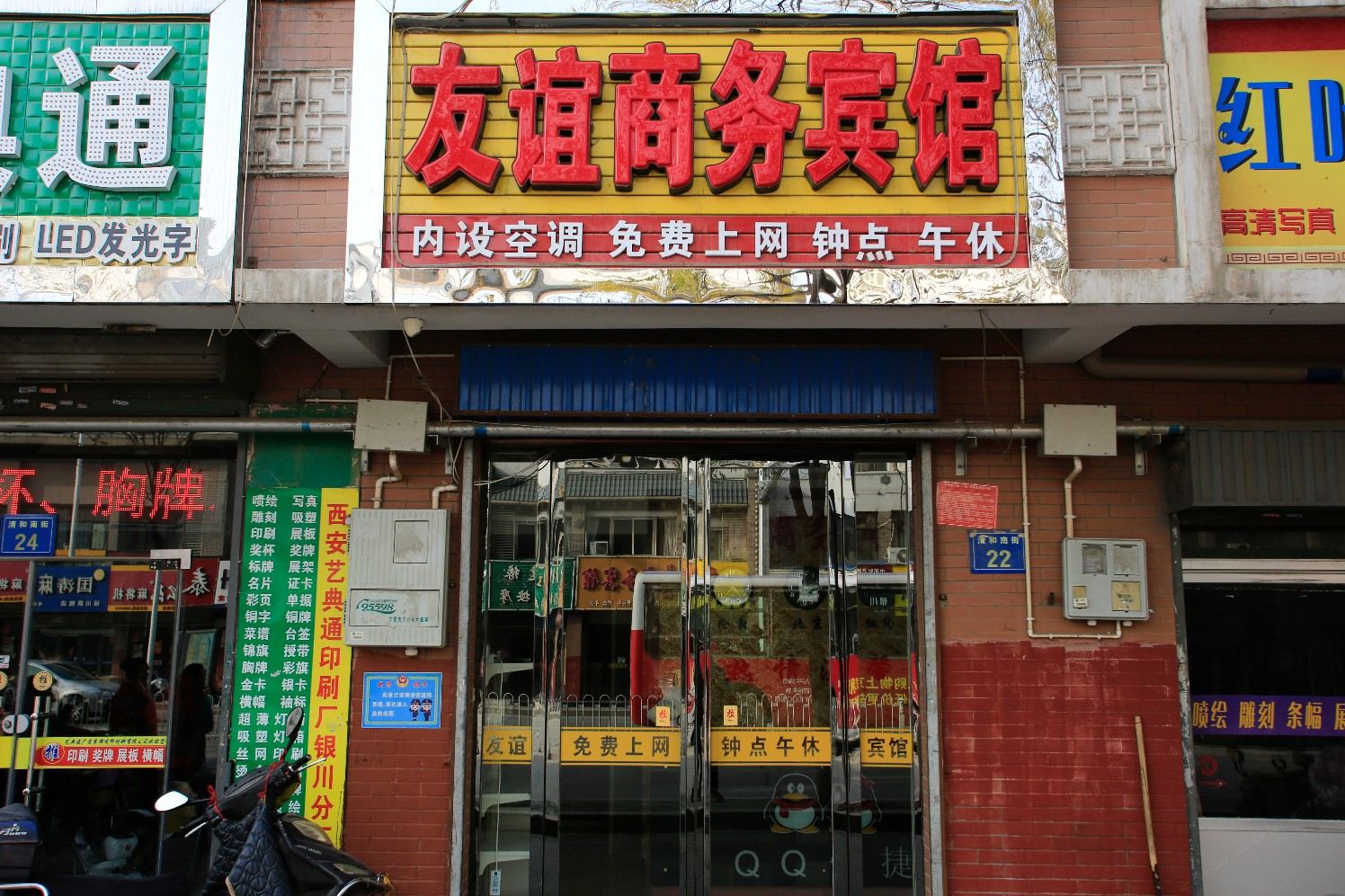 银川友谊商务宾馆