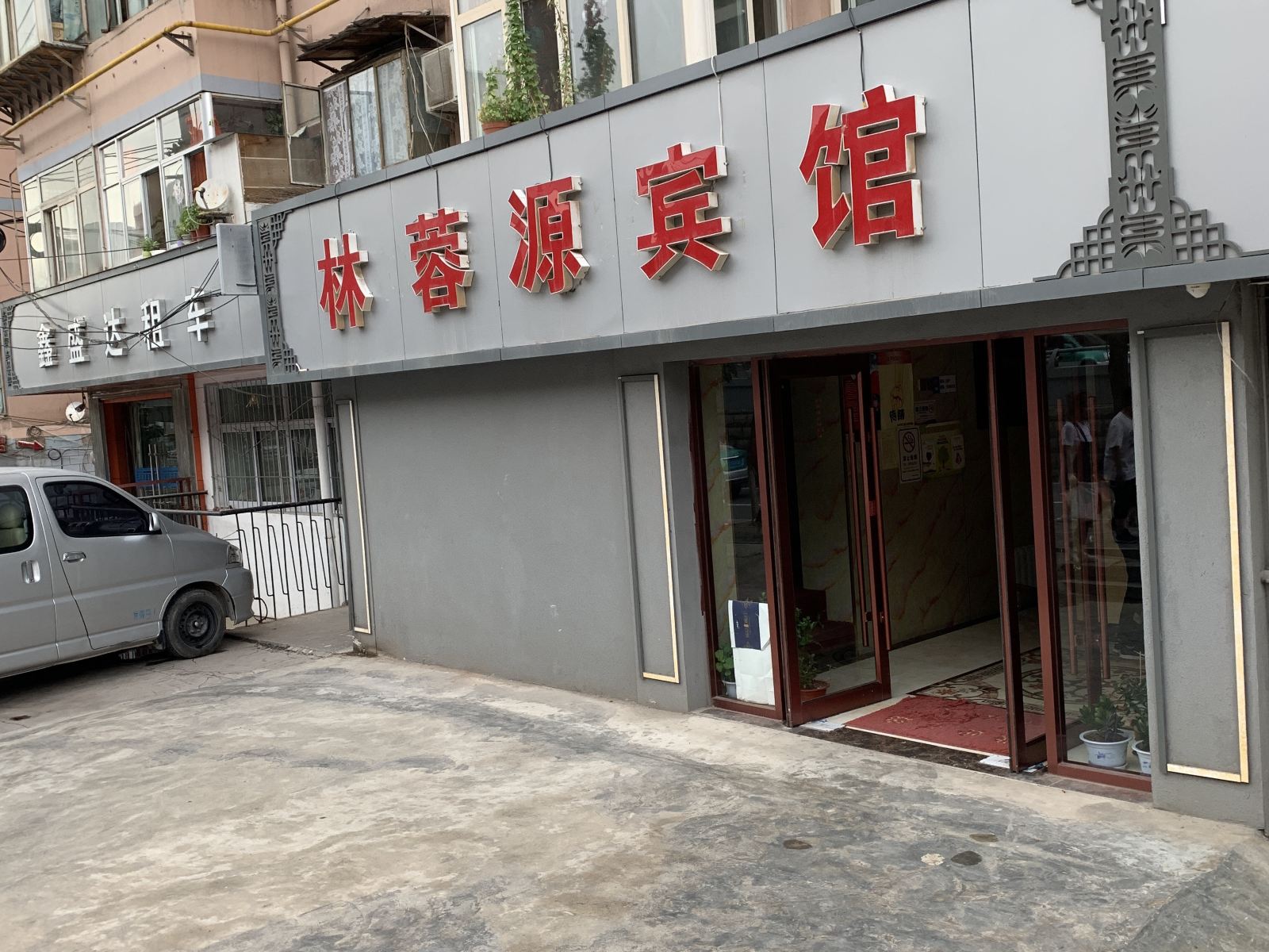 兰州林蓉源宾馆