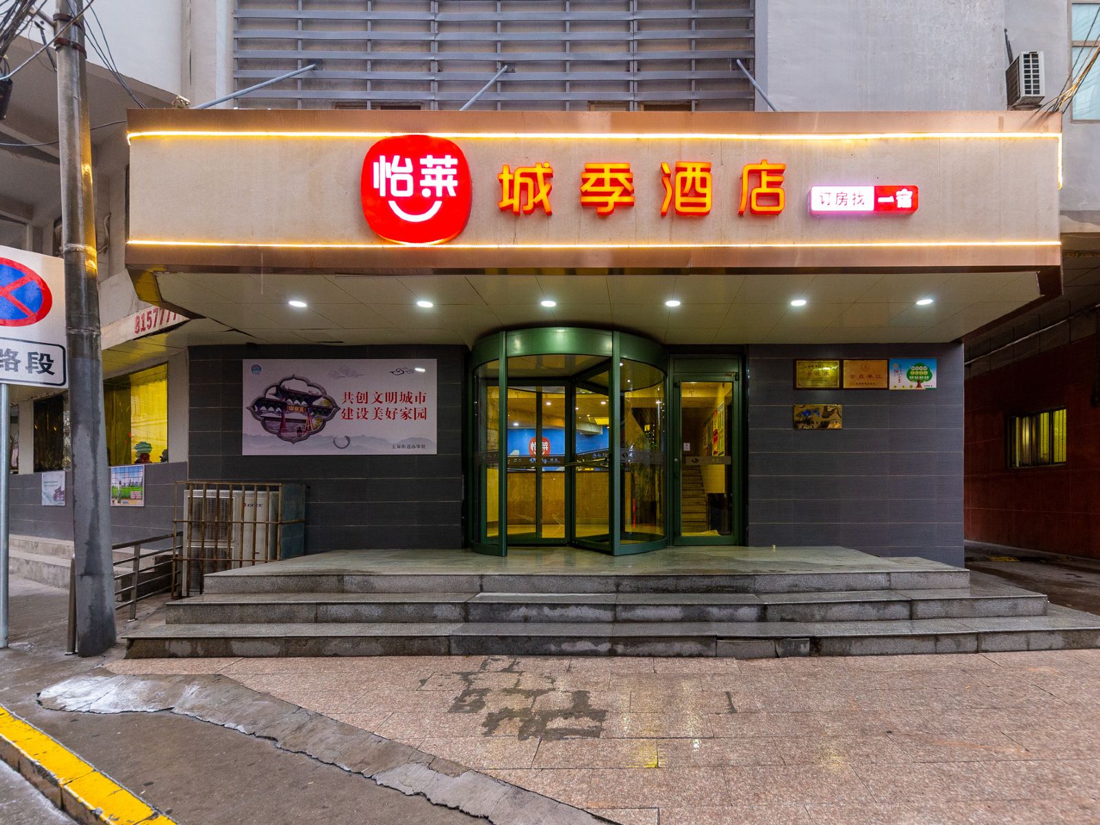 城季酒店(兰州闵家桥店)