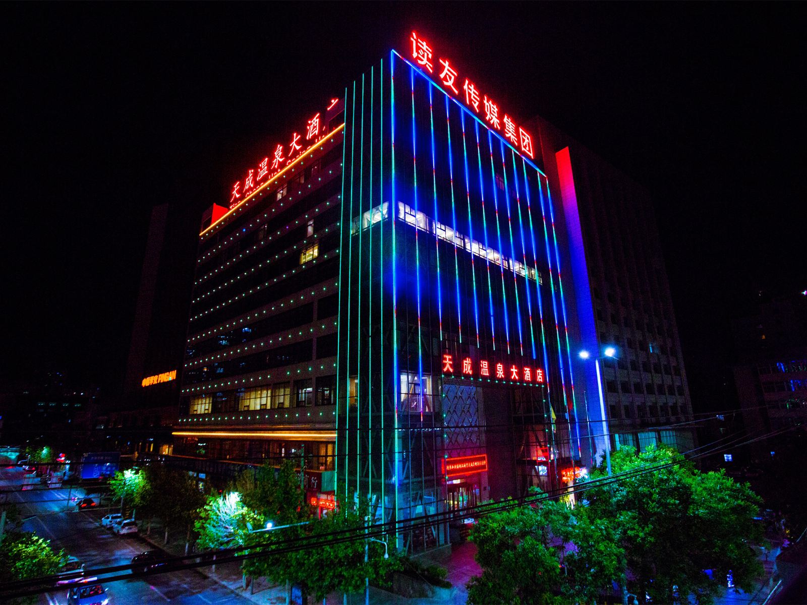 兰州天成温泉大酒店