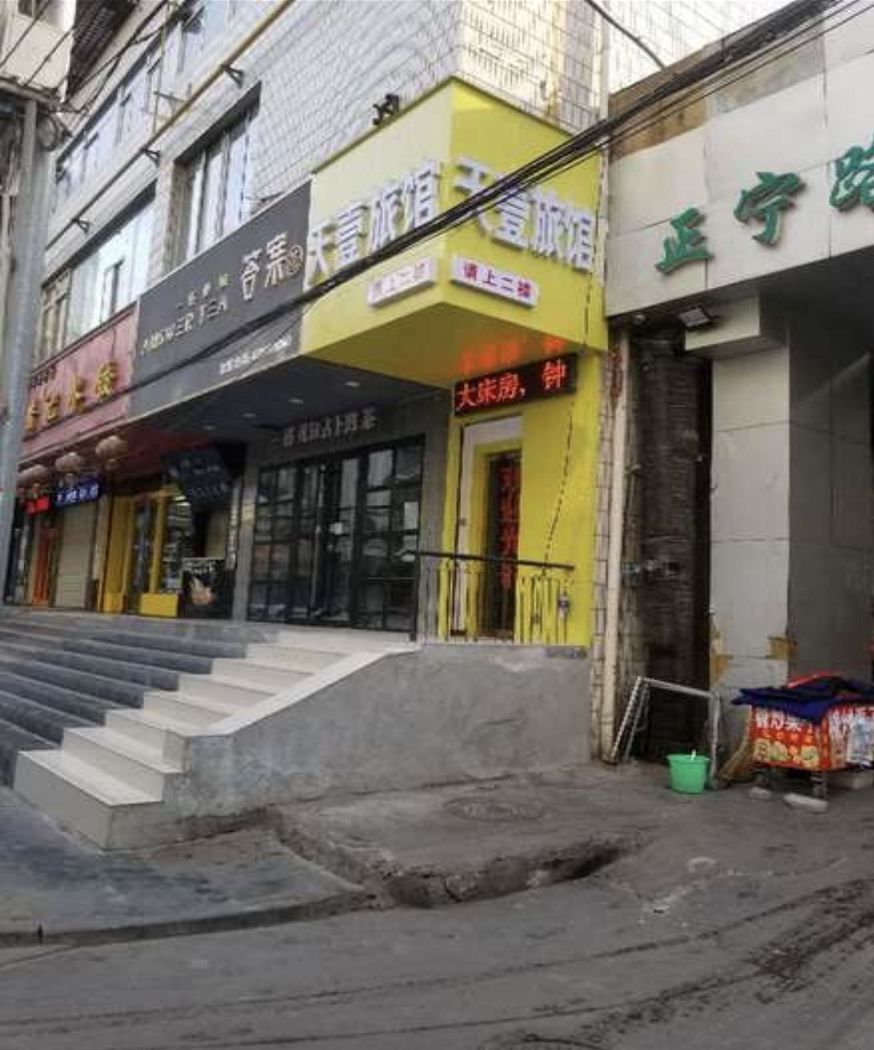 兰州天壹旅馆