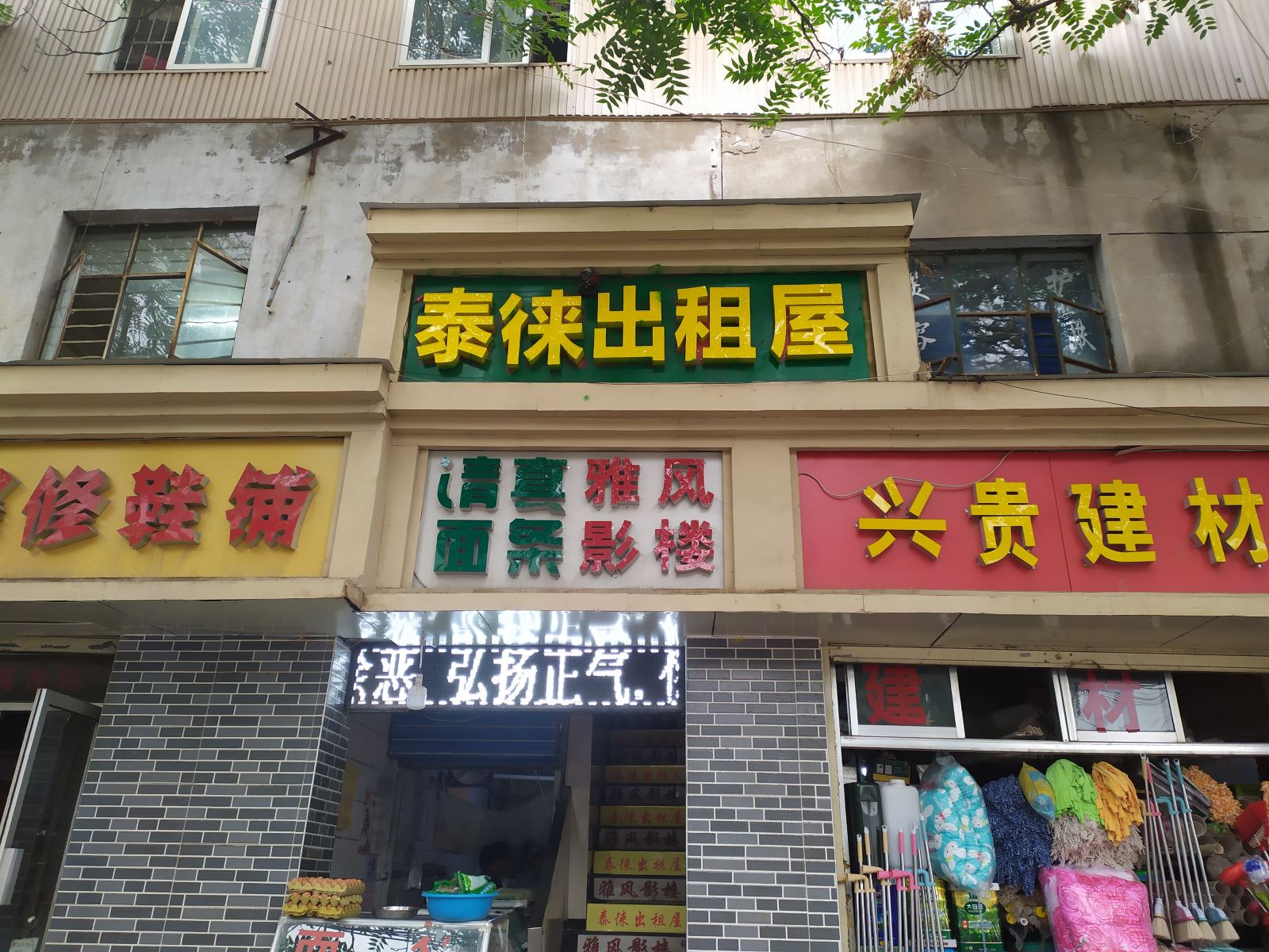 兰州泰徕出租屋