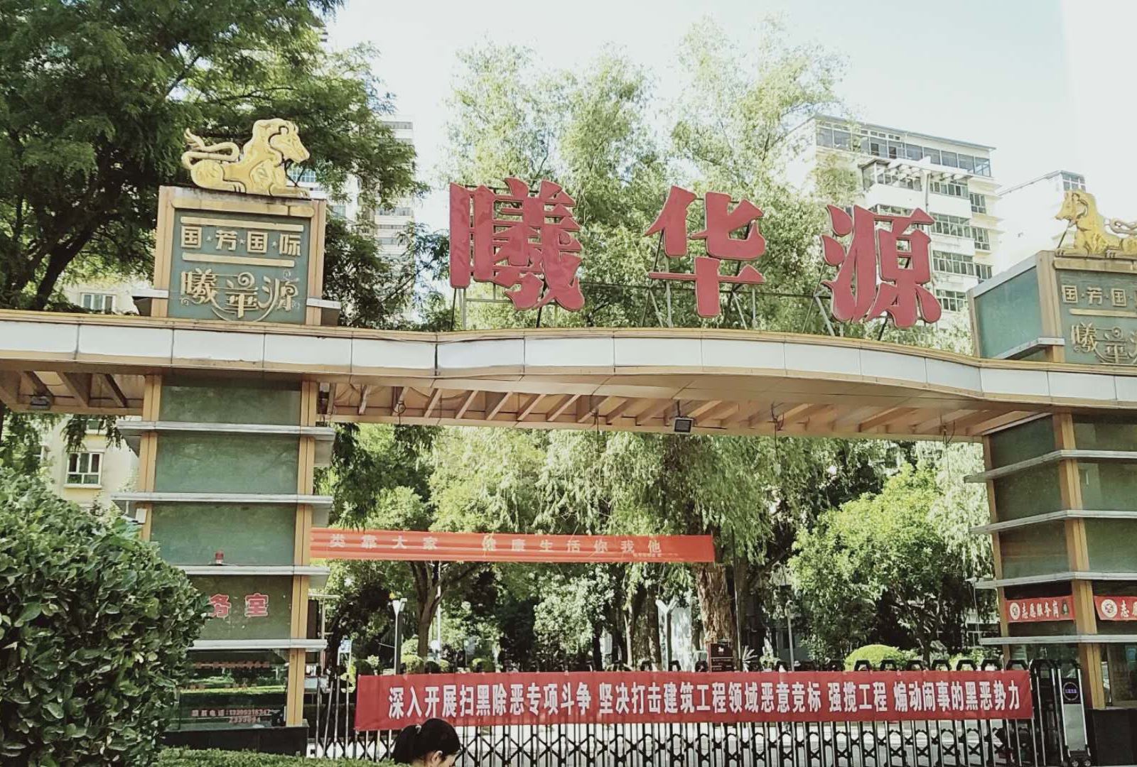 兰州曦华源栖园公寓