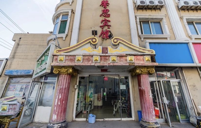 呼和浩特馨思宾馆