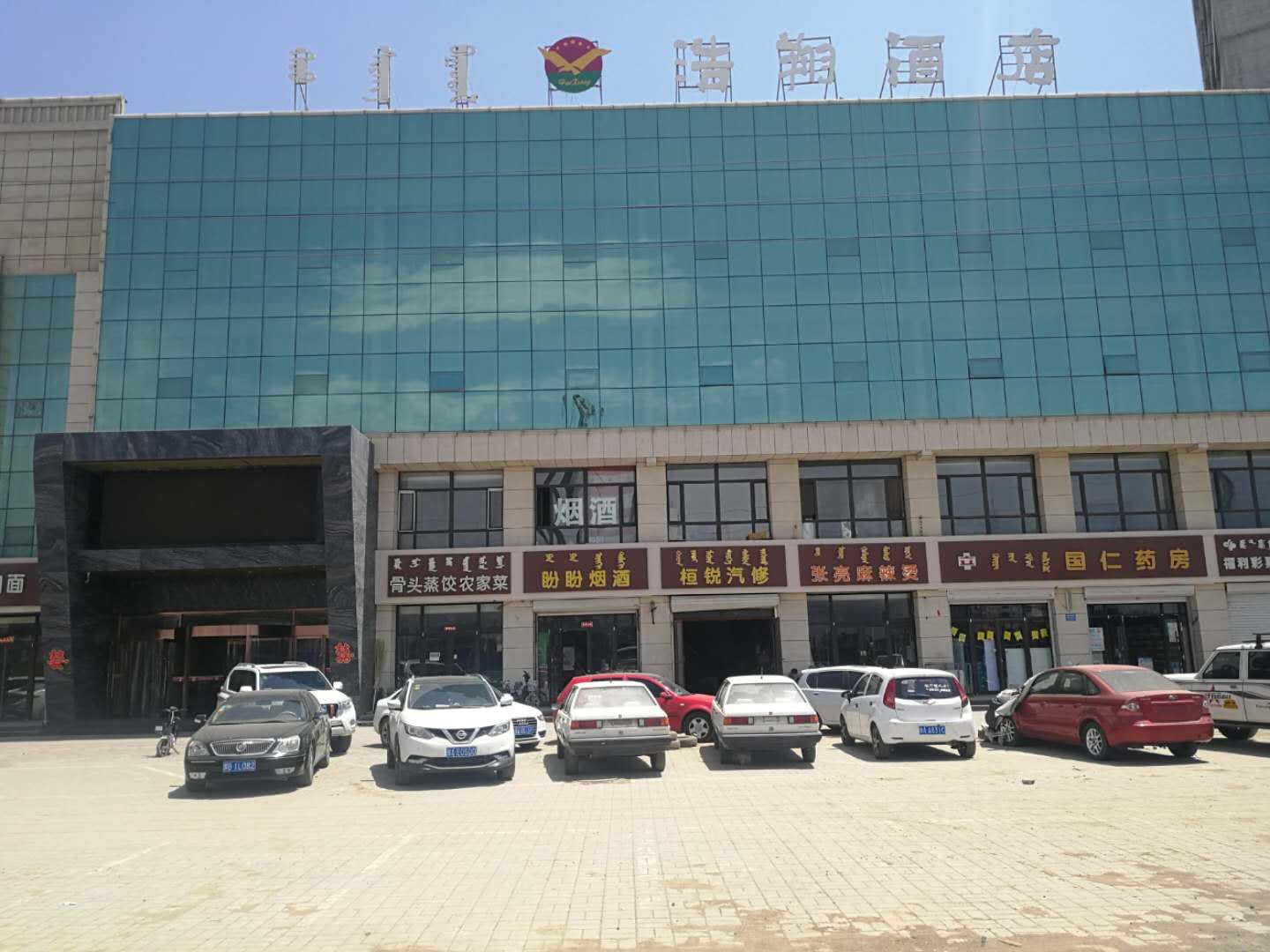 浩翔酒店(呼和浩特云中路店)