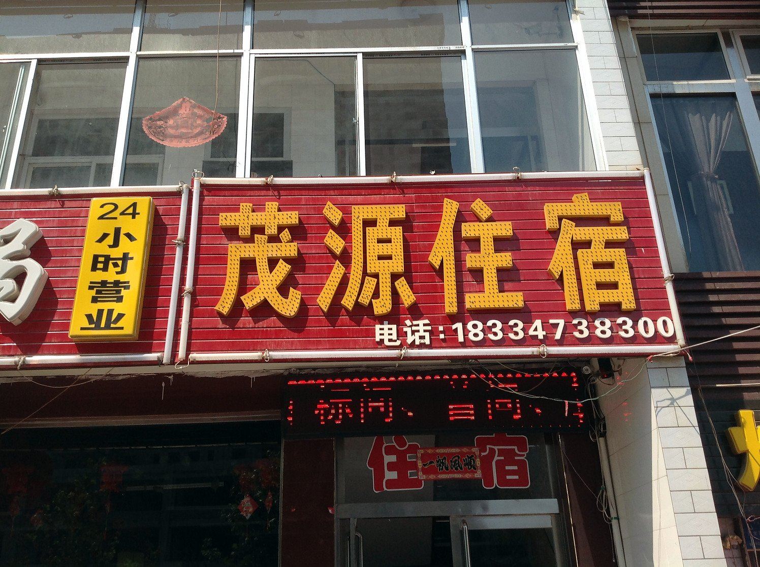 太原茂源宾馆