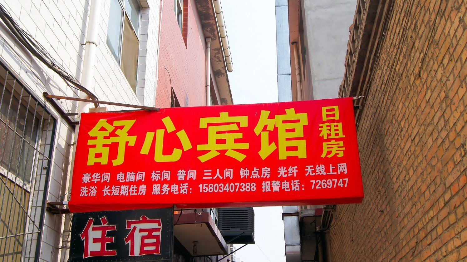 太原舒心宾馆