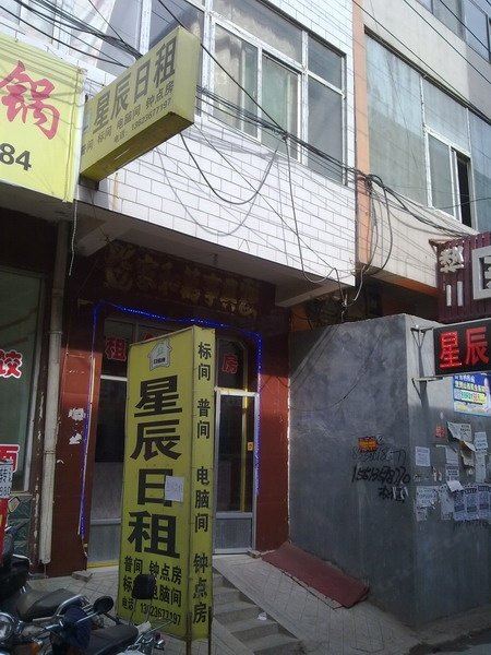 星辰宾馆(太原富士康南黑窑店)