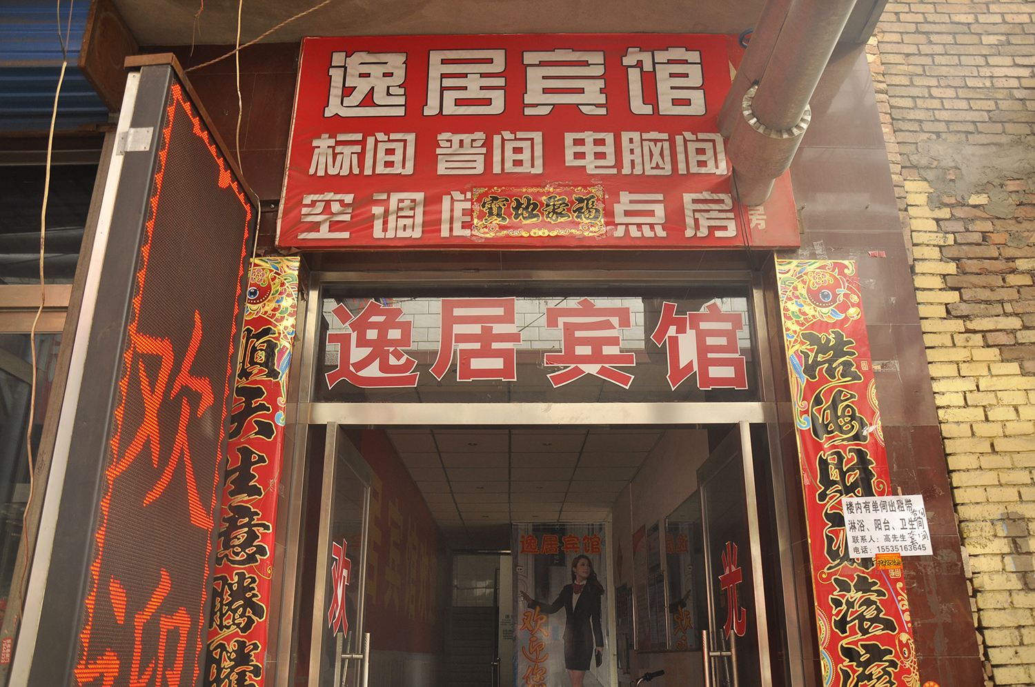 太原逸居宾馆