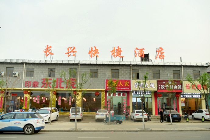 太原长兴快捷酒店