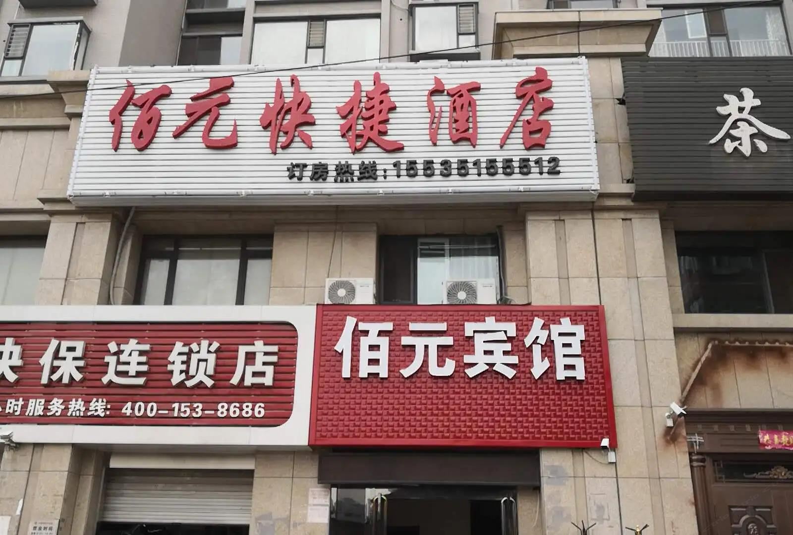 太原佰元快捷酒店